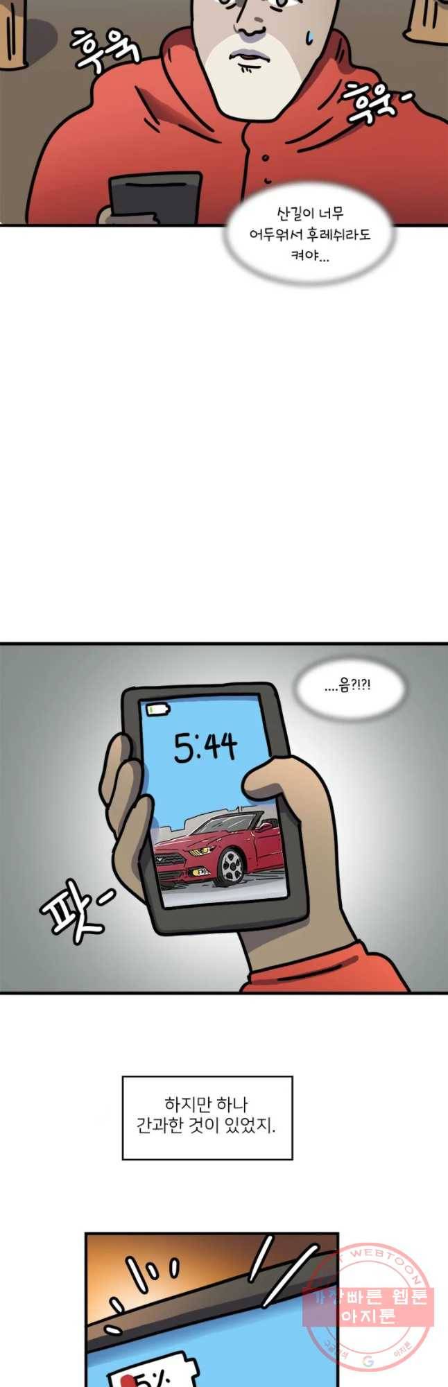 키몽의 호구로운 생활 190화 일출 순번제 11