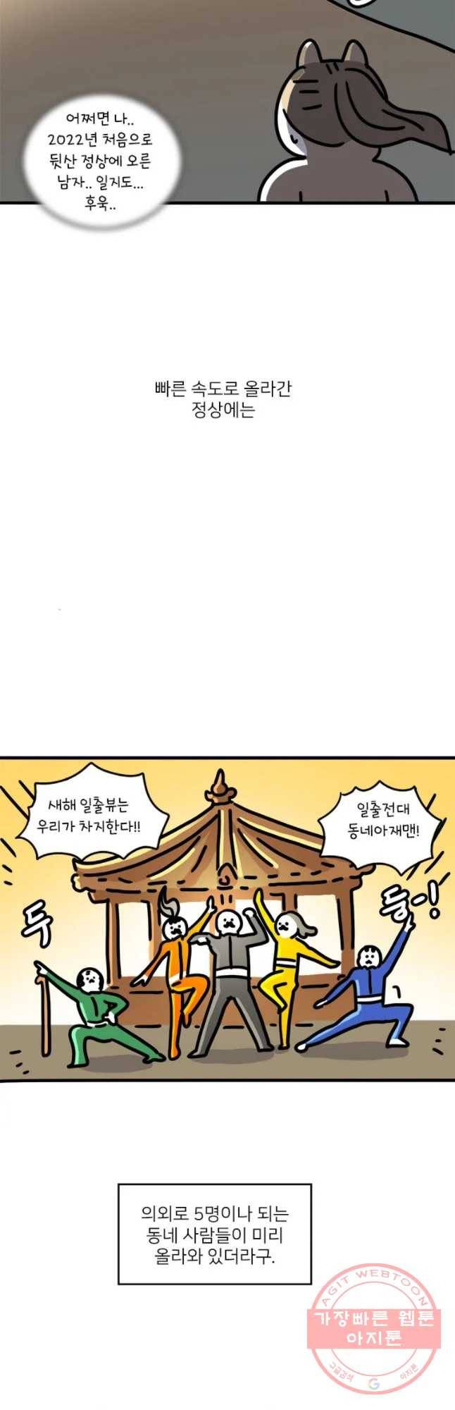 키몽의 호구로운 생활 190화 일출 순번제 16