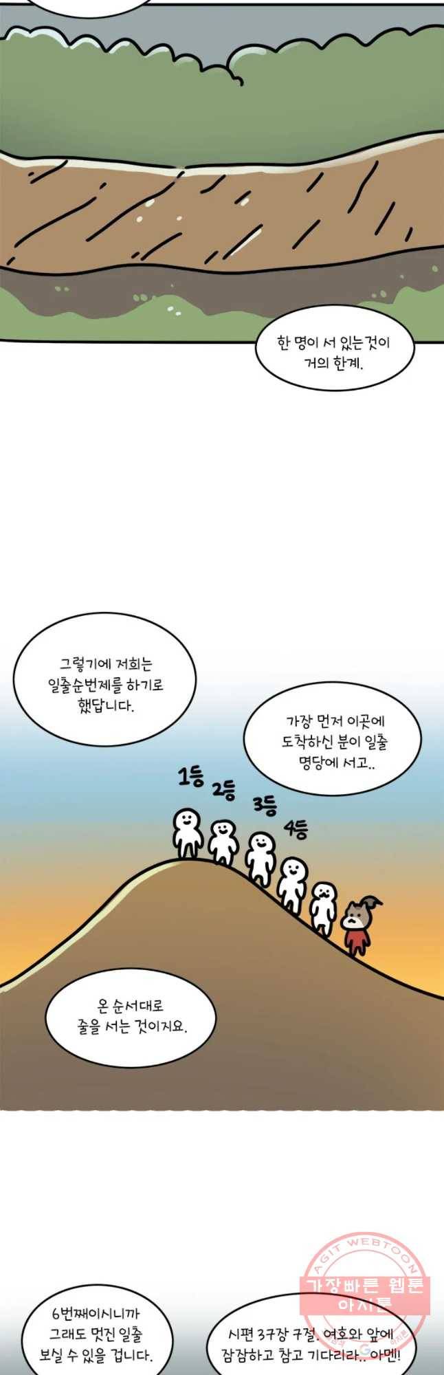 키몽의 호구로운 생활 190화 일출 순번제 18