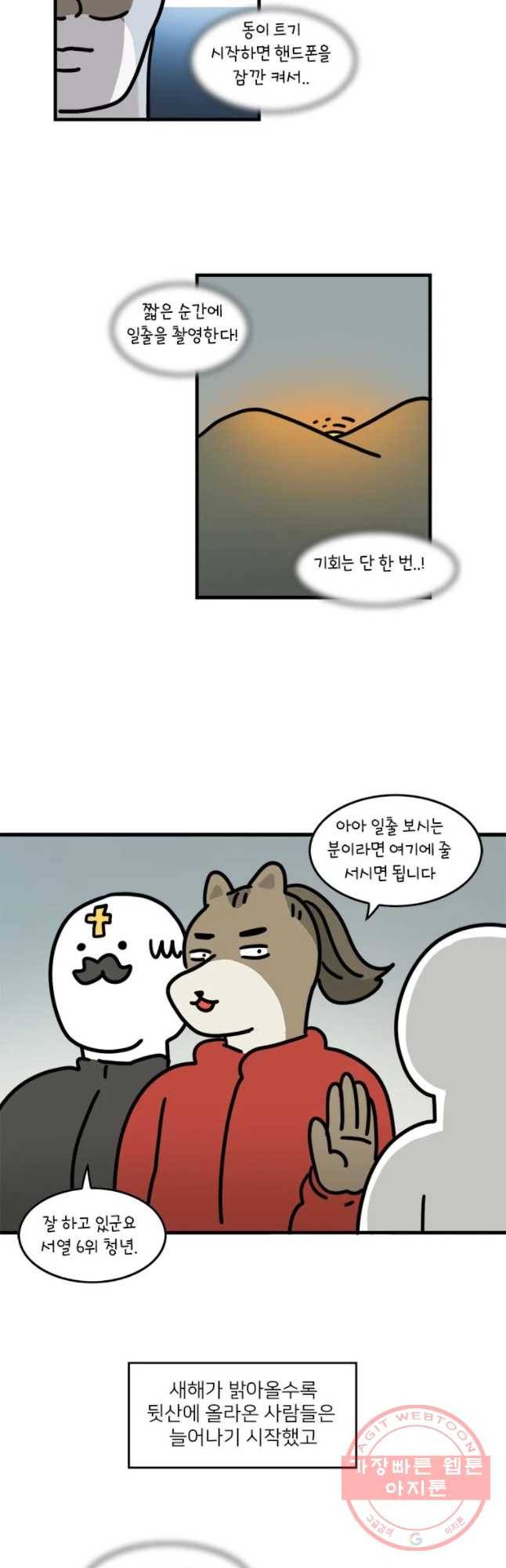 키몽의 호구로운 생활 190화 일출 순번제 20