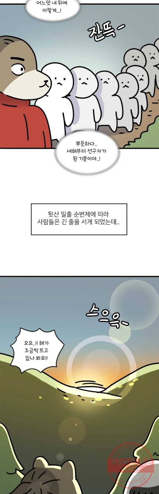 키몽의 호구로운 생활 190화 일출 순번제 21