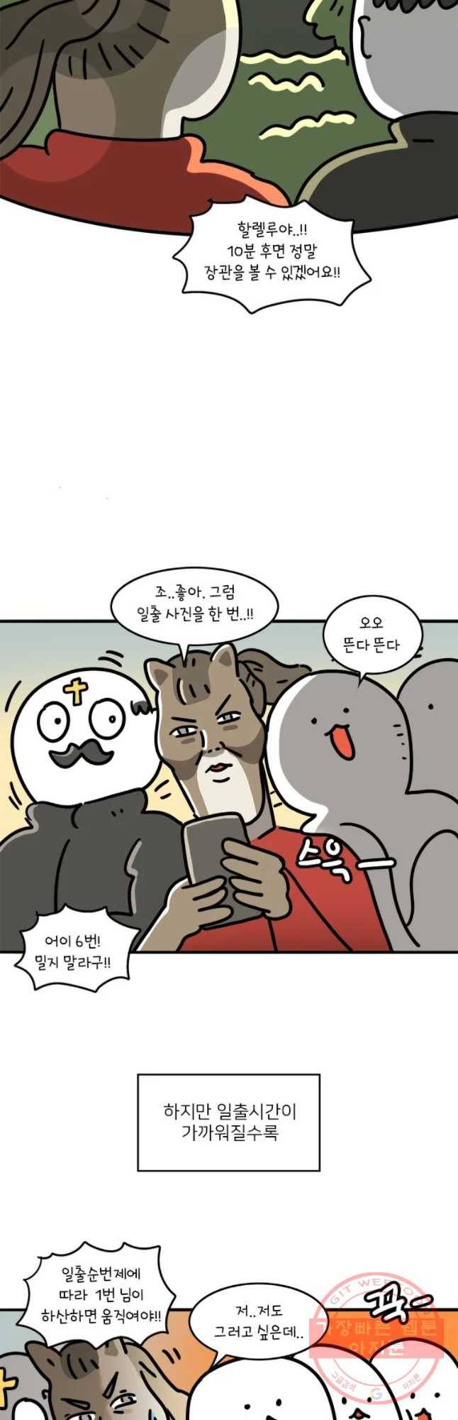 키몽의 호구로운 생활 190화 일출 순번제 22