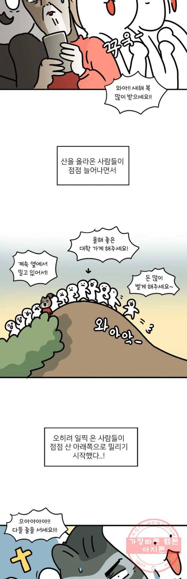 키몽의 호구로운 생활 190화 일출 순번제 23