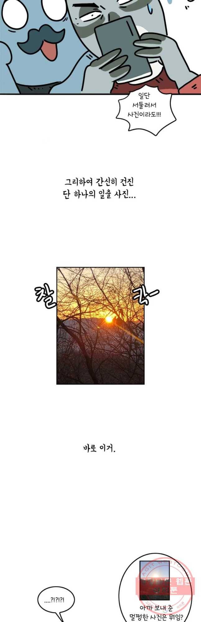 키몽의 호구로운 생활 190화 일출 순번제 24