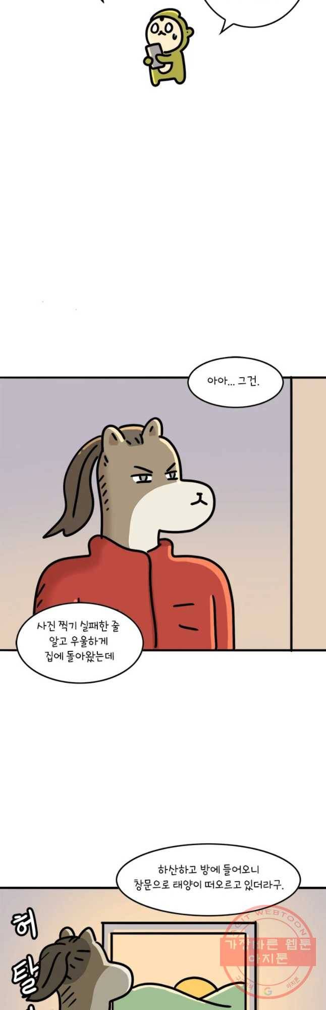 키몽의 호구로운 생활 190화 일출 순번제 25