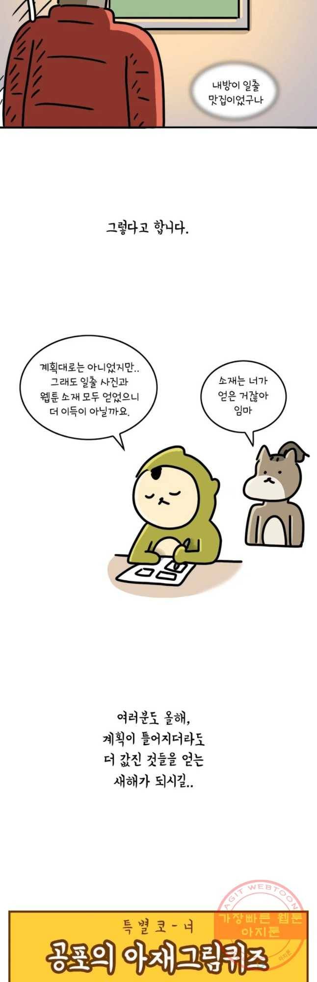 키몽의 호구로운 생활 190화 일출 순번제 26