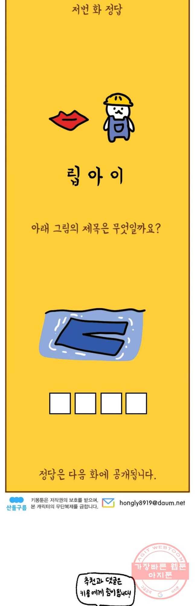 키몽의 호구로운 생활 190화 일출 순번제 27