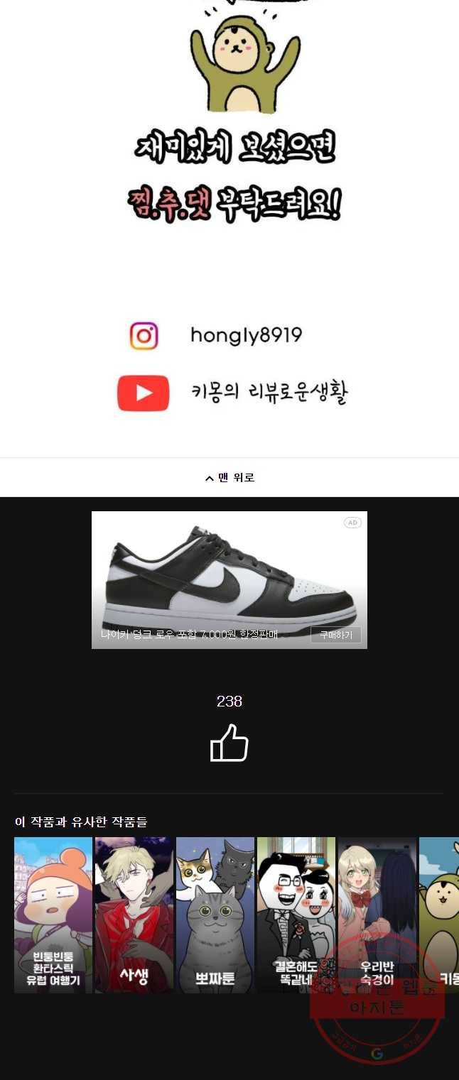 키몽의 호구로운 생활 190화 일출 순번제 28