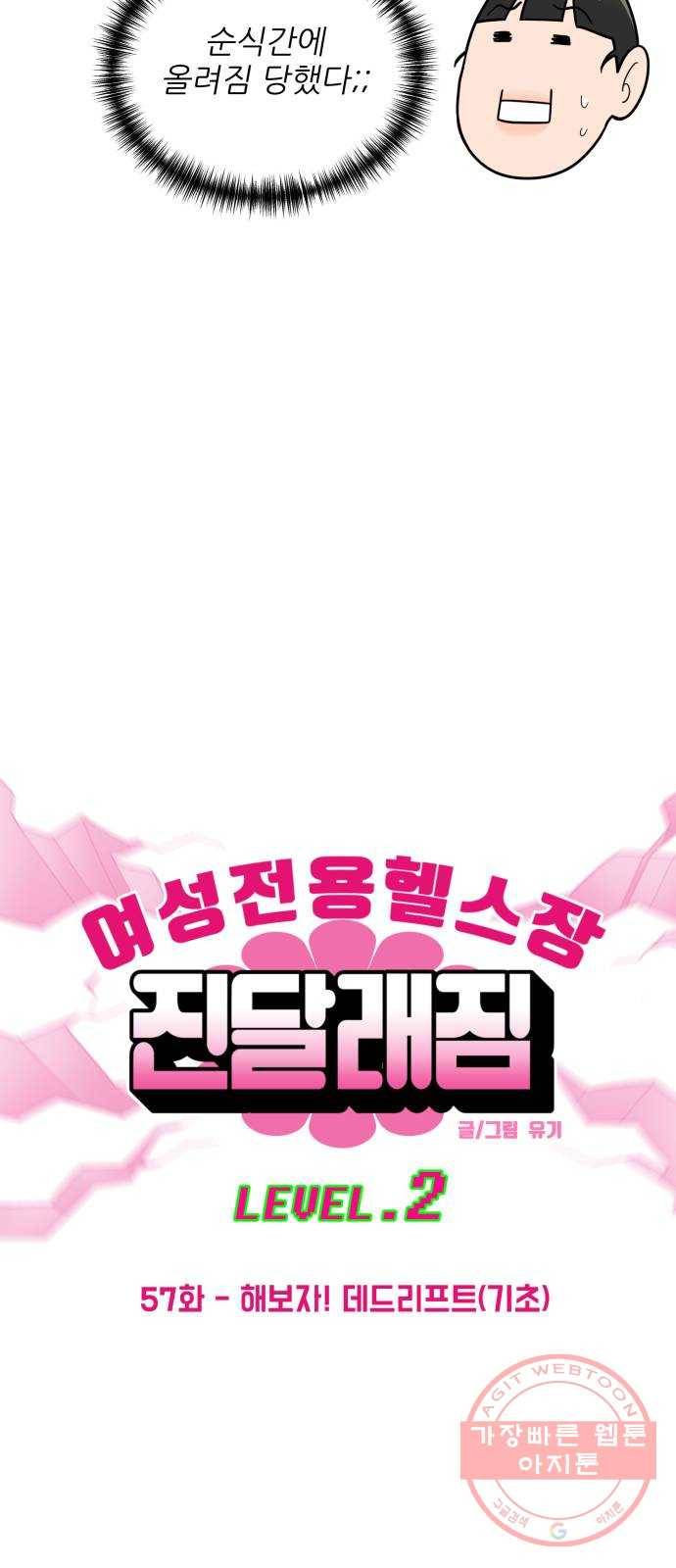 여성전용헬스장 진달래짐 57화: 해보자! 데드리프트(기초) 6