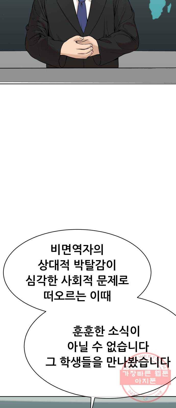 상위1퍼센트 19화 10