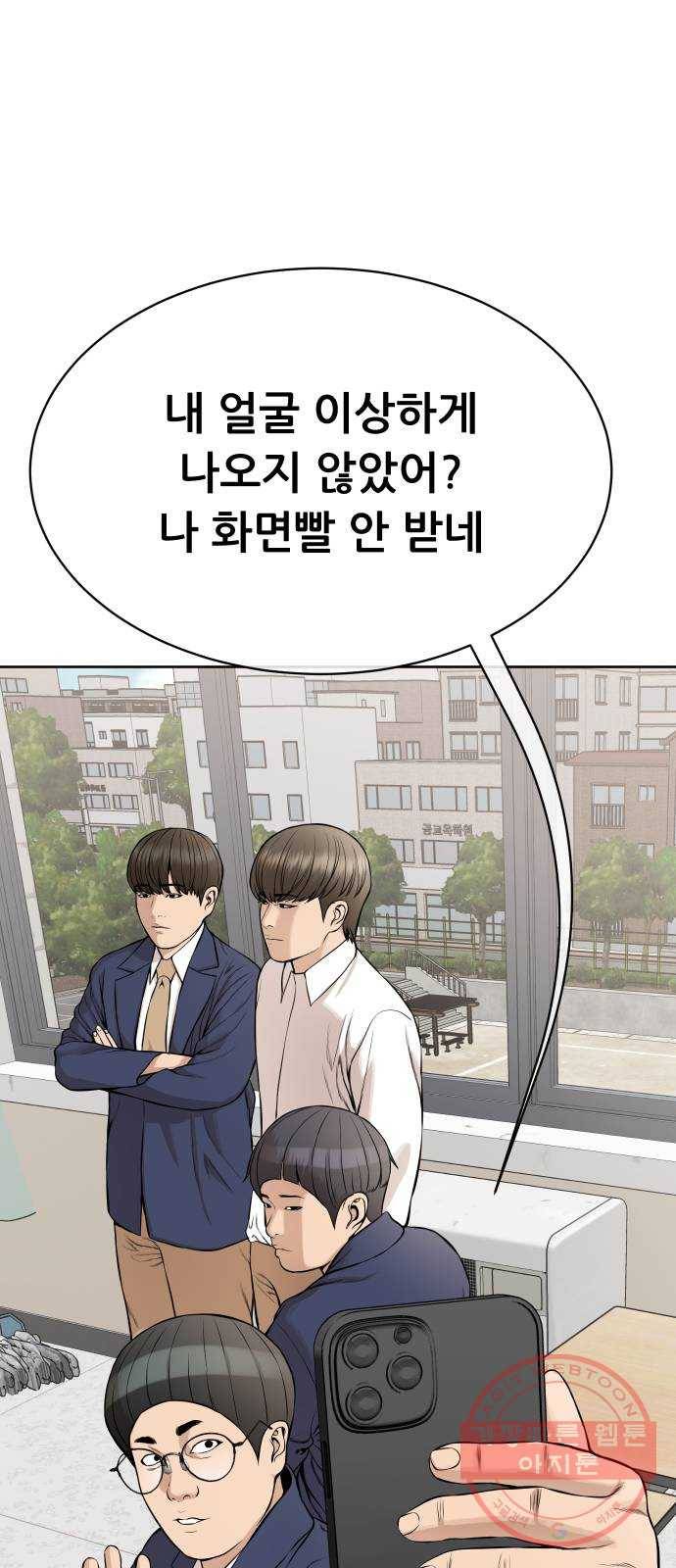 상위1퍼센트 19화 17