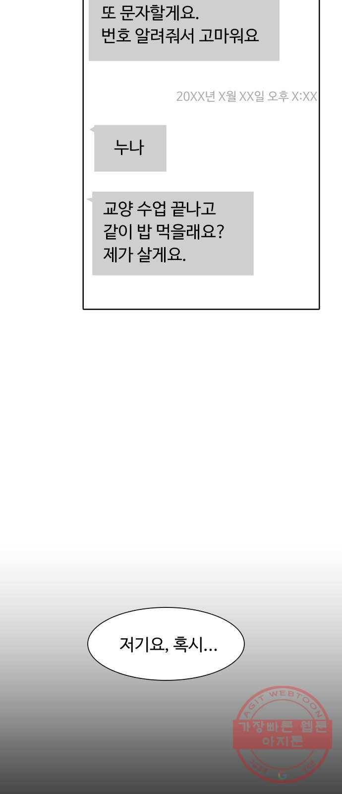 오!너의 리스크 23화 7