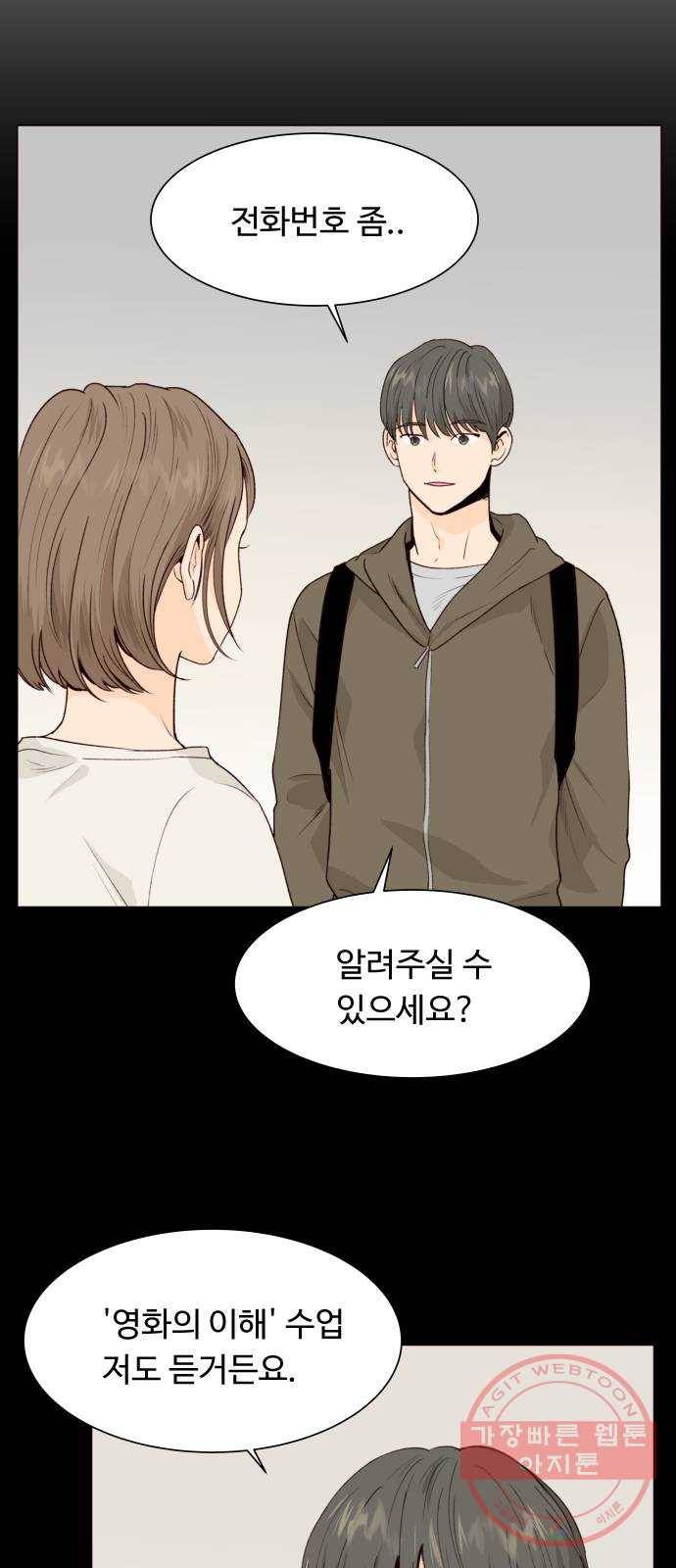 오!너의 리스크 23화 8