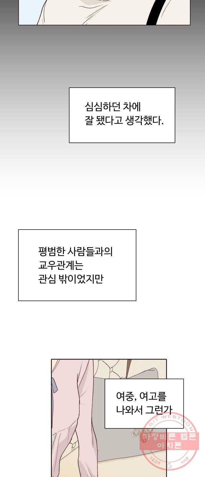 오!너의 리스크 23화 10