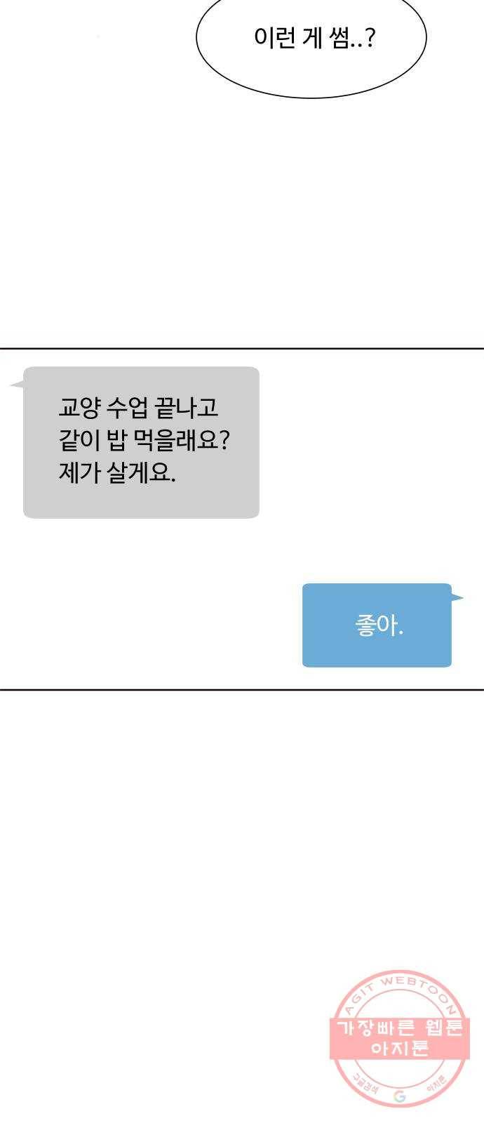 오!너의 리스크 23화 12