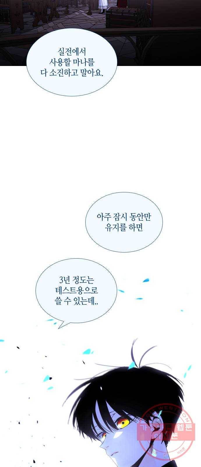 트럼프 시즌4 108화 만 3 38