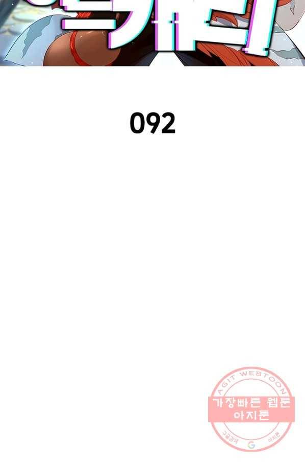 이과로 하드캐리 92화 2