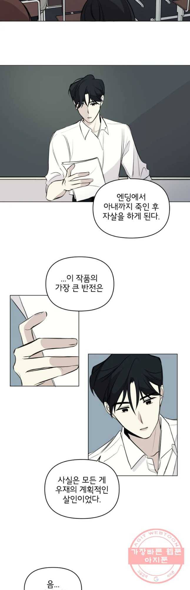너를 죽이는 방법 1화 나쁜 짓 5