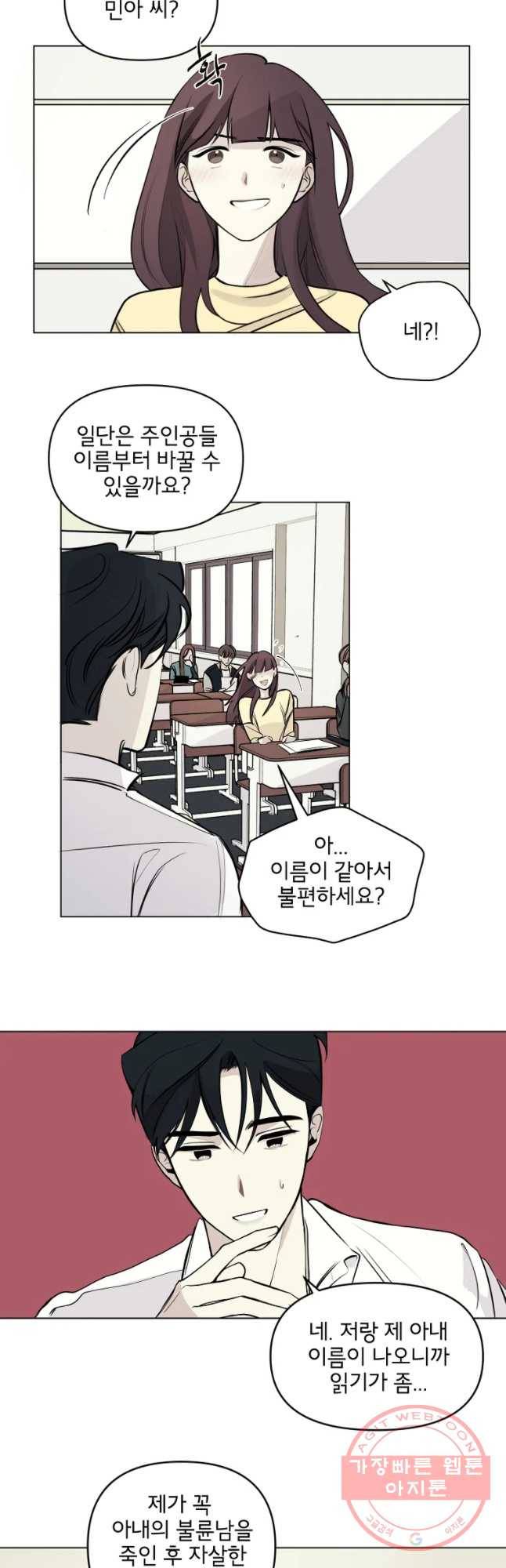너를 죽이는 방법 1화 나쁜 짓 6
