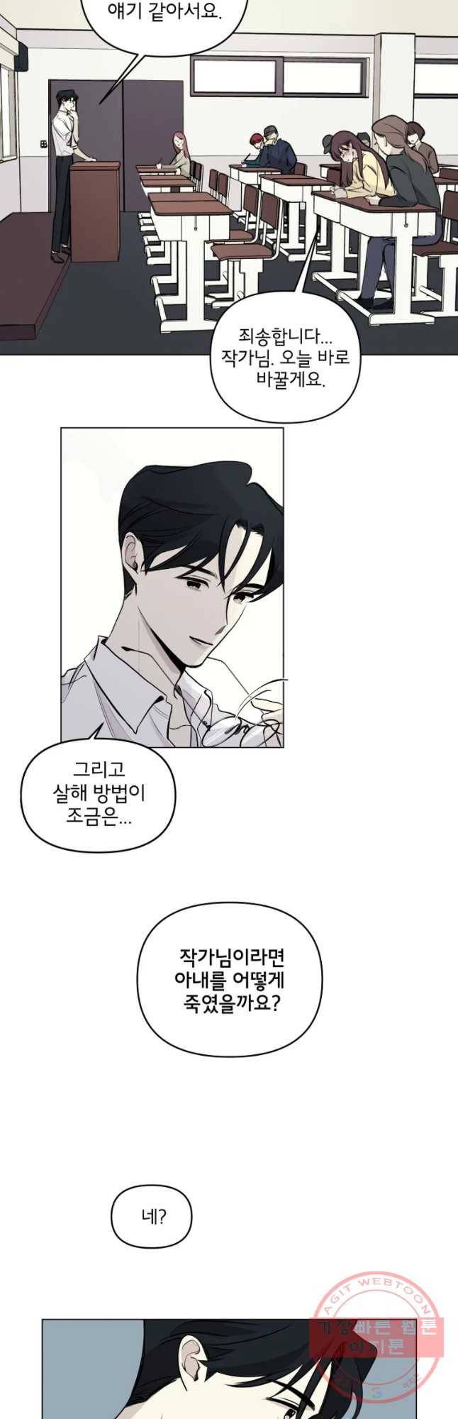너를 죽이는 방법 1화 나쁜 짓 7