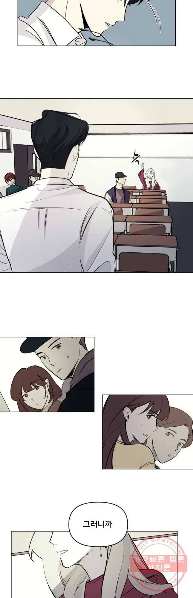 너를 죽이는 방법 1화 나쁜 짓 8