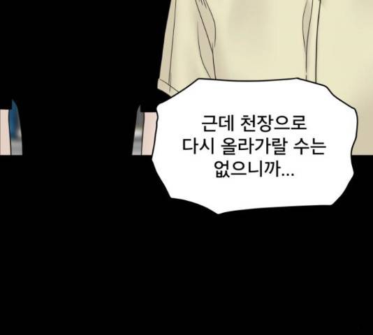 꼬리잡기 33화 12