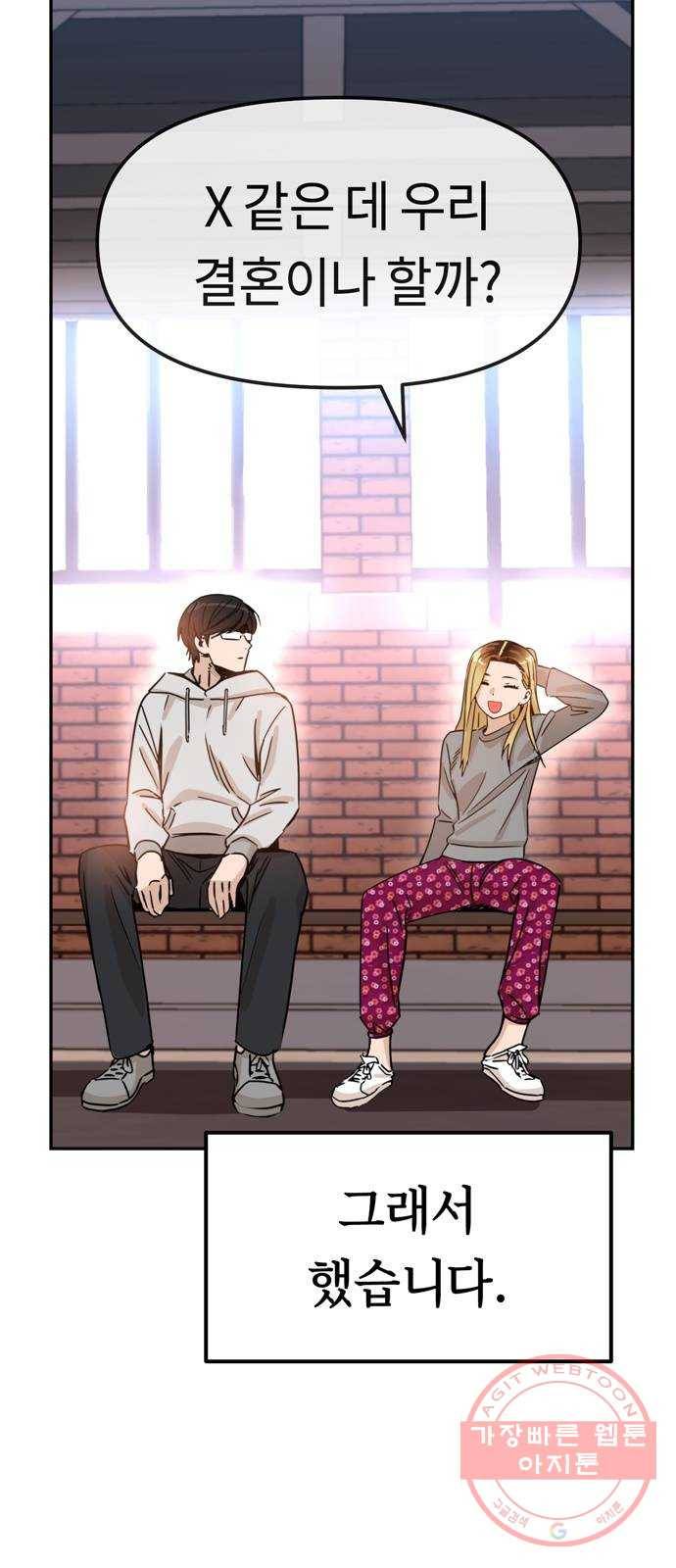 어쩌다보니 천생연분 02화 그래서 했습니다 3