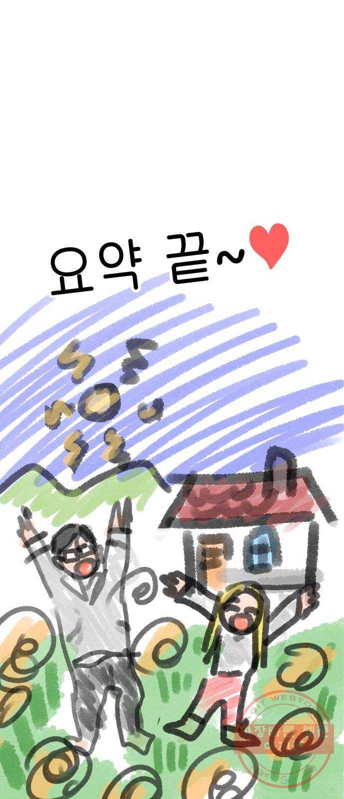 어쩌다보니 천생연분 02화 그래서 했습니다 4
