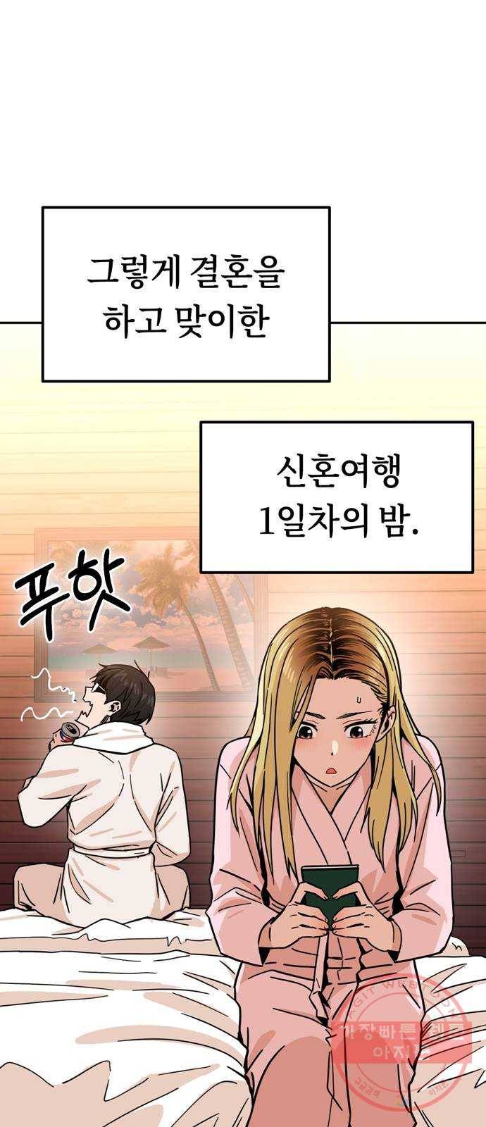 어쩌다보니 천생연분 02화 그래서 했습니다 7