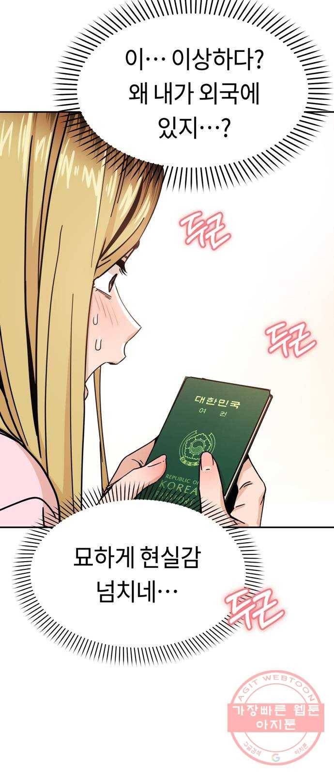 어쩌다보니 천생연분 02화 그래서 했습니다 9