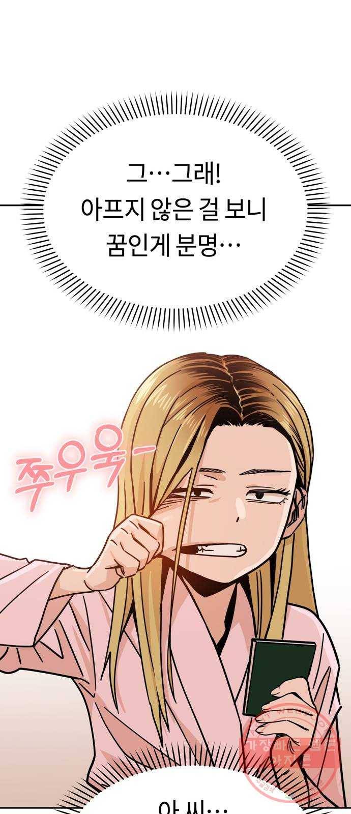 어쩌다보니 천생연분 02화 그래서 했습니다 10