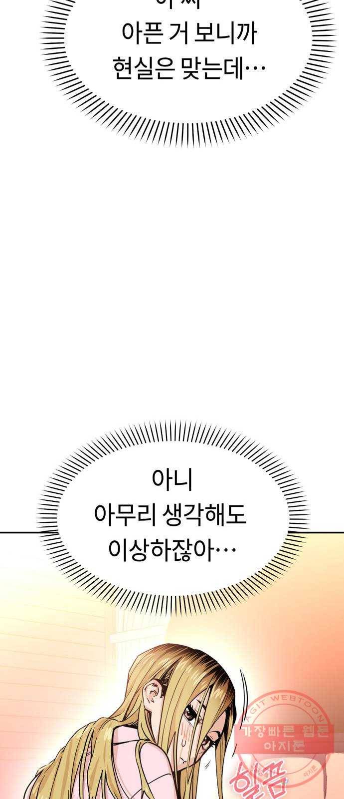 어쩌다보니 천생연분 02화 그래서 했습니다 11