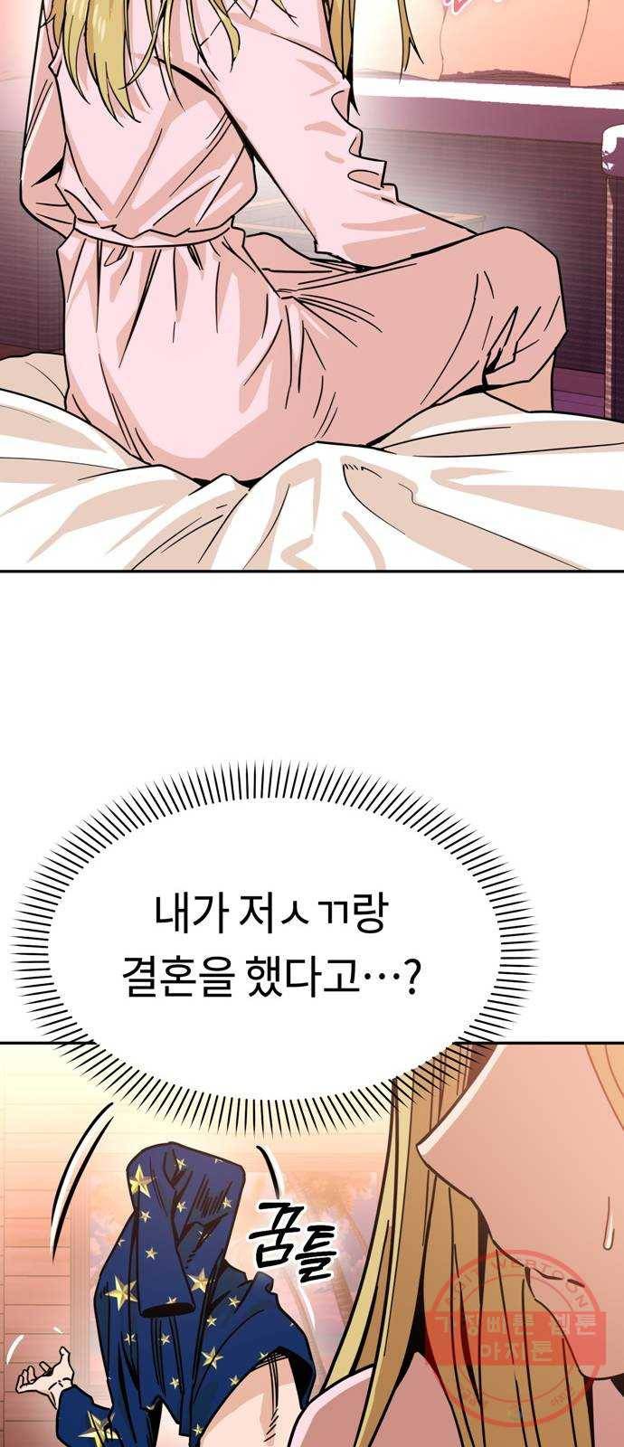 어쩌다보니 천생연분 02화 그래서 했습니다 12