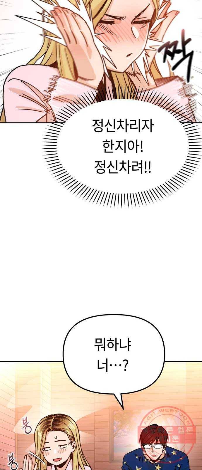 어쩌다보니 천생연분 02화 그래서 했습니다 16