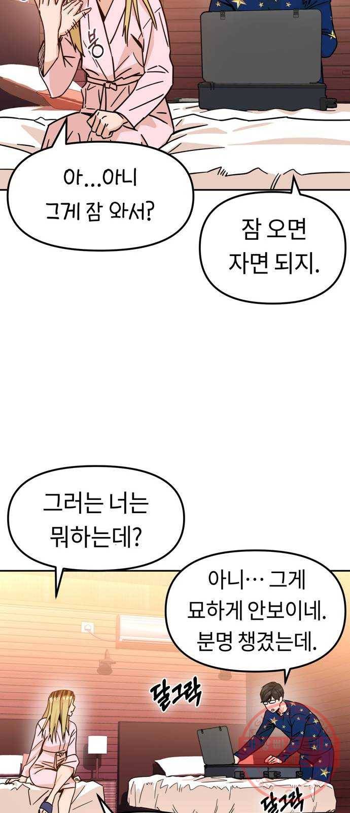 어쩌다보니 천생연분 02화 그래서 했습니다 17