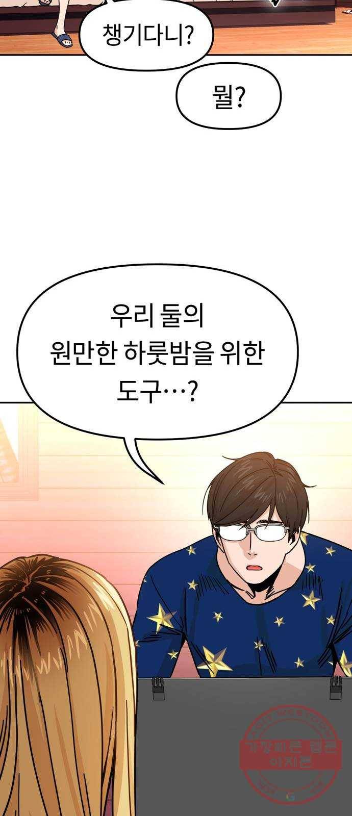 어쩌다보니 천생연분 02화 그래서 했습니다 18
