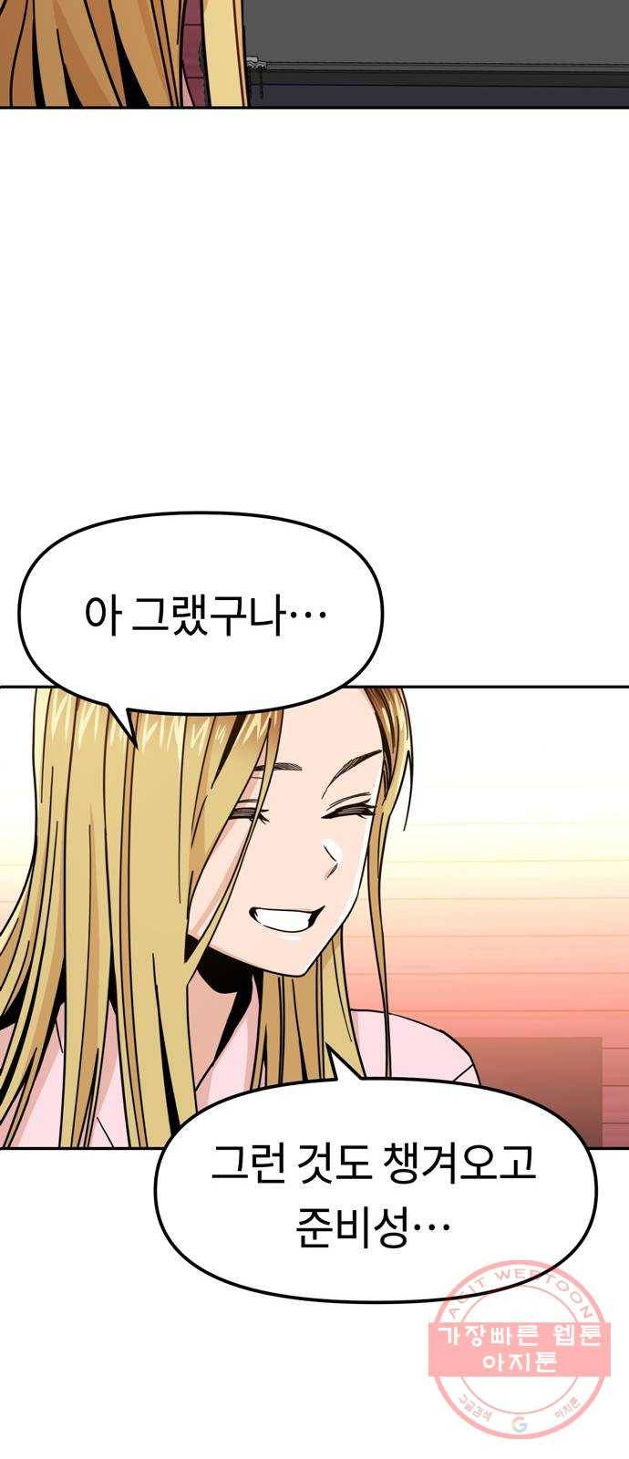 어쩌다보니 천생연분 02화 그래서 했습니다 19