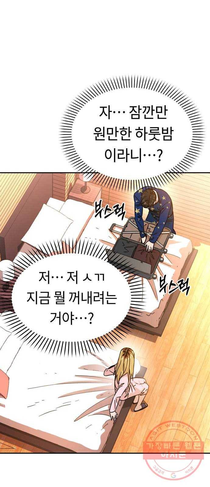 어쩌다보니 천생연분 02화 그래서 했습니다 21