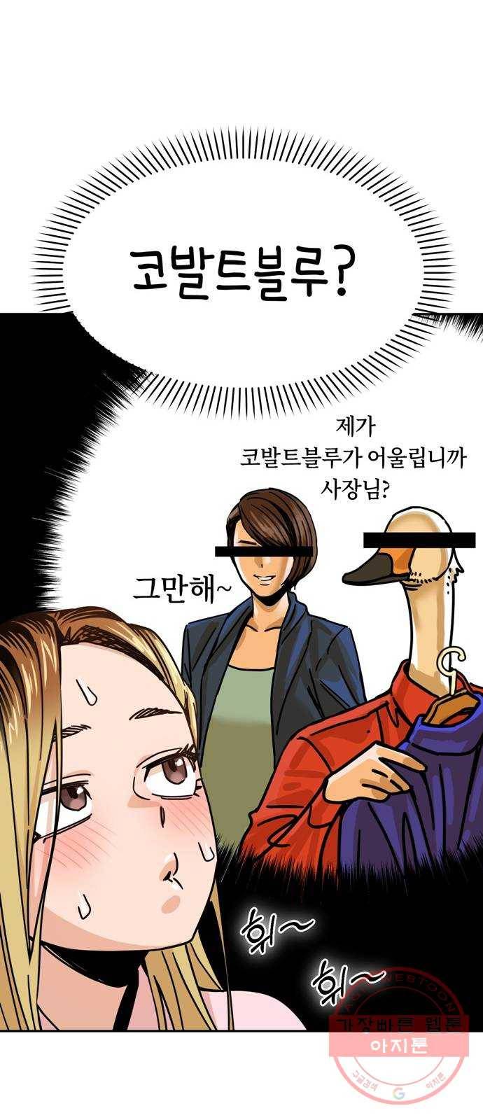 어쩌다보니 천생연분 02화 그래서 했습니다 23