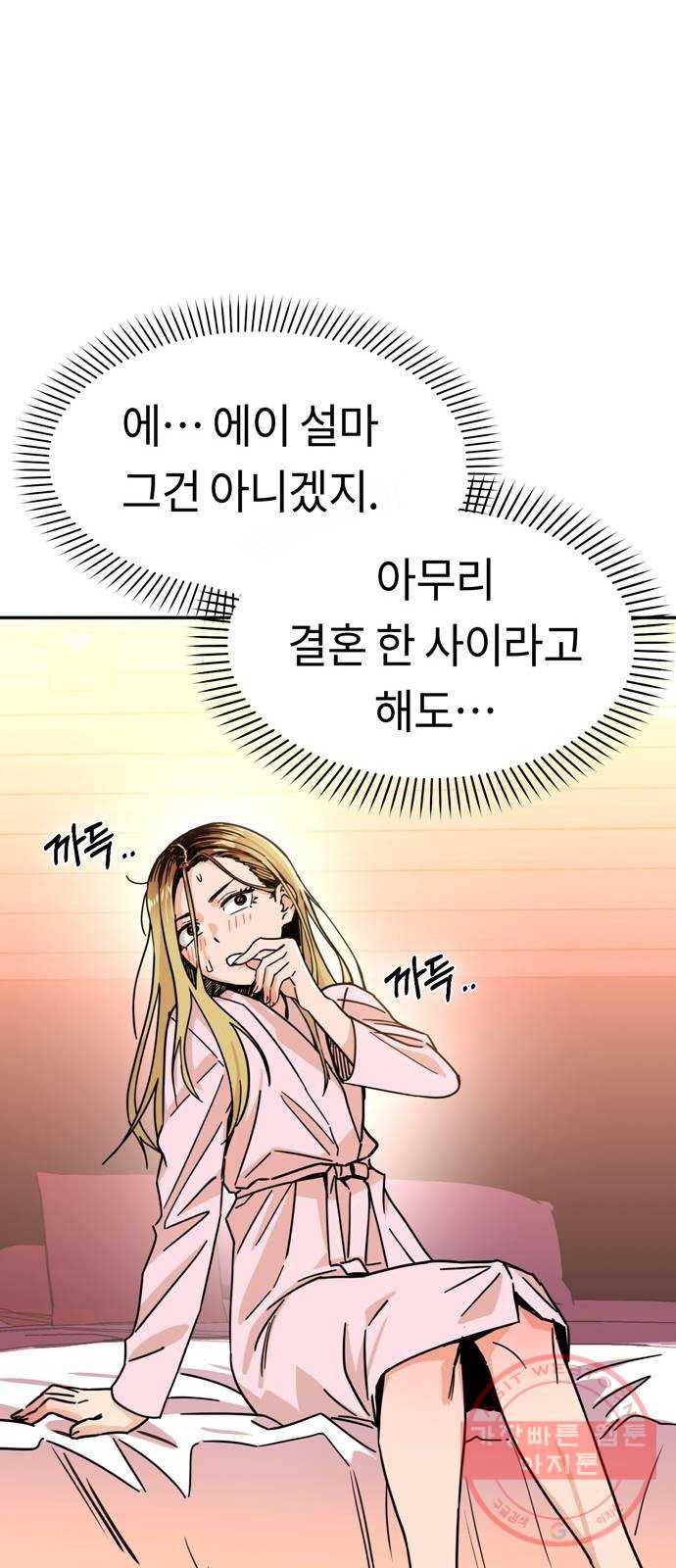 어쩌다보니 천생연분 02화 그래서 했습니다 24