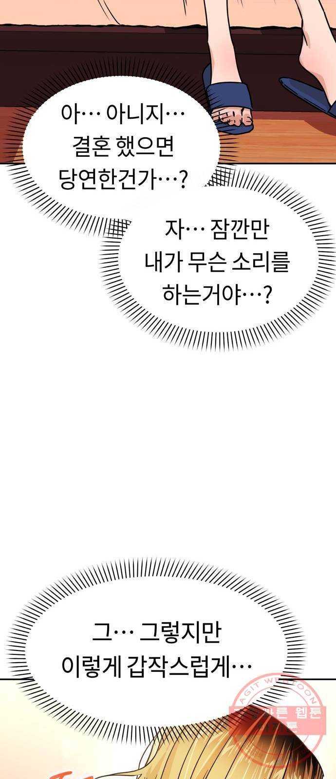 어쩌다보니 천생연분 02화 그래서 했습니다 25