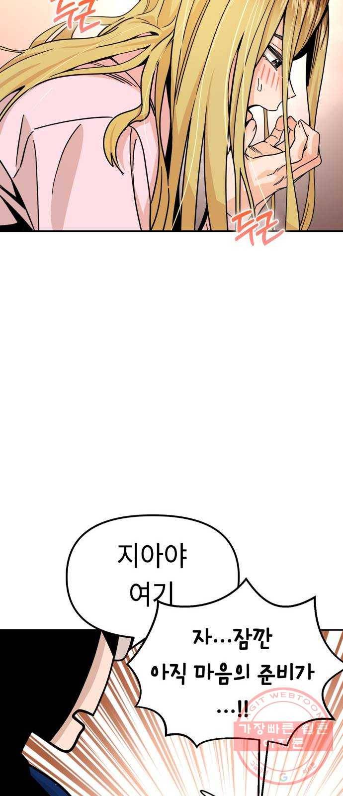 어쩌다보니 천생연분 02화 그래서 했습니다 26