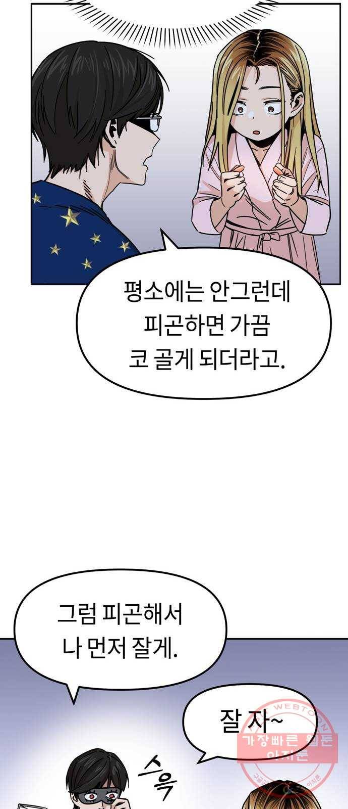 어쩌다보니 천생연분 02화 그래서 했습니다 29