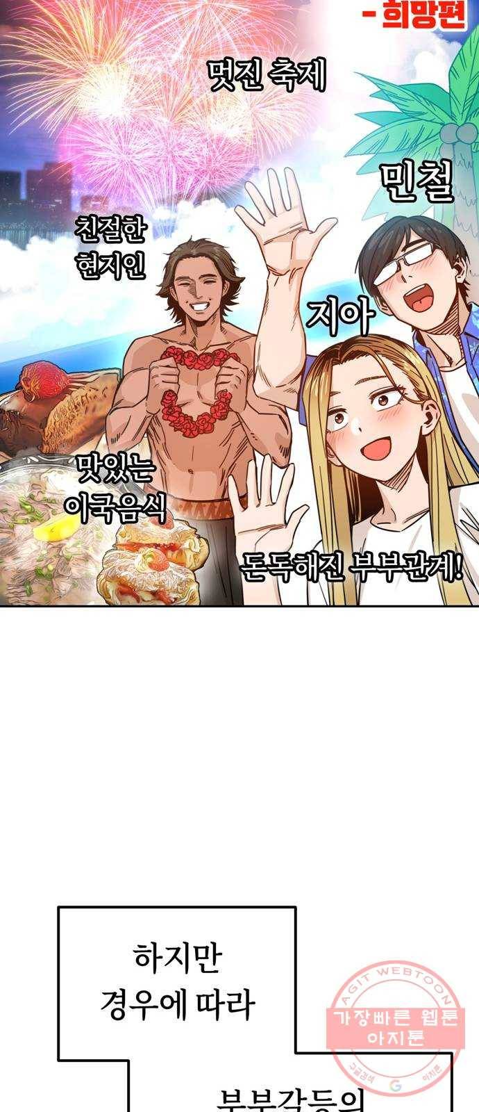 어쩌다보니 천생연분 02화 그래서 했습니다 37