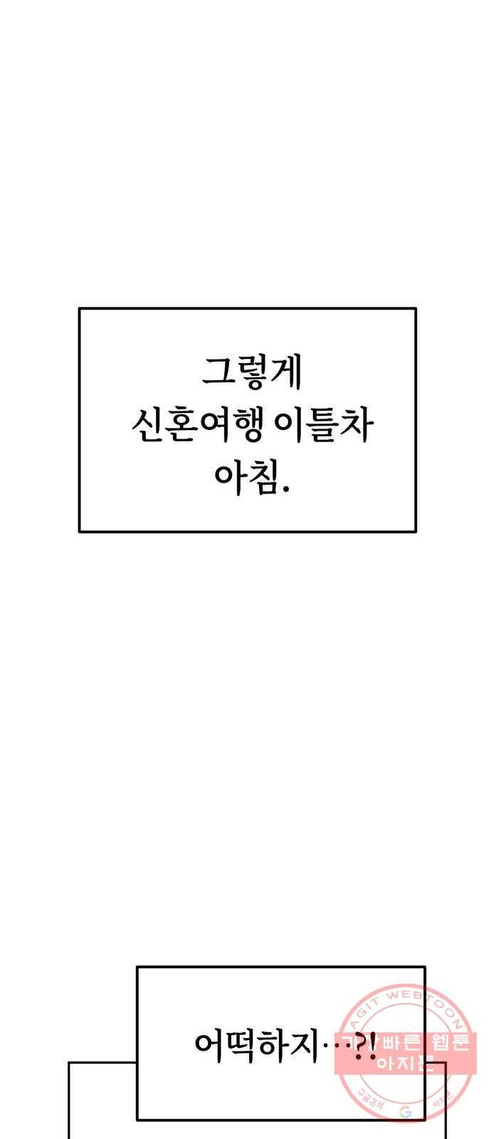 어쩌다보니 천생연분 02화 그래서 했습니다 39