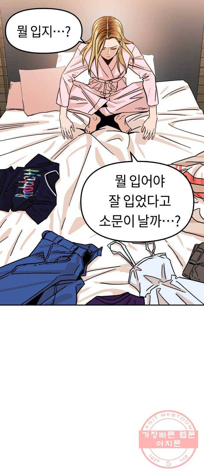 어쩌다보니 천생연분 02화 그래서 했습니다 41