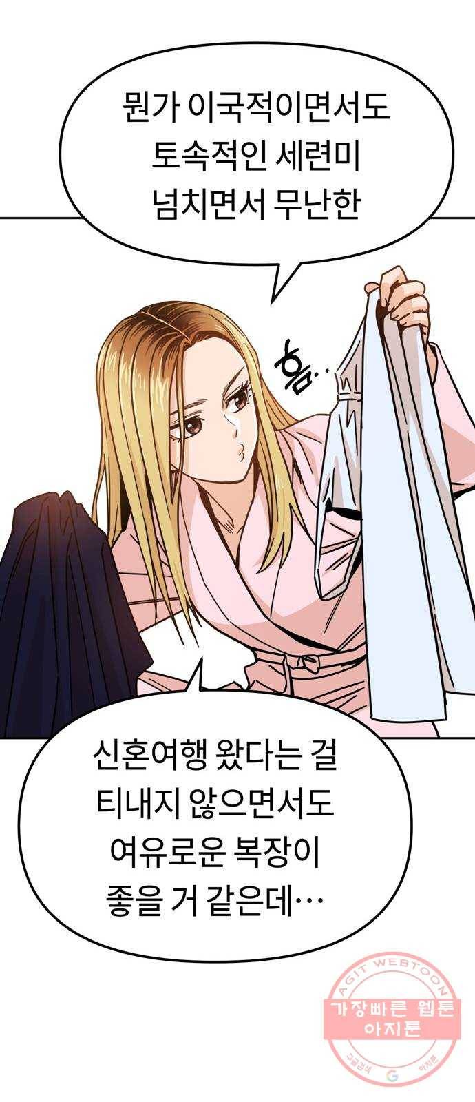 어쩌다보니 천생연분 02화 그래서 했습니다 42