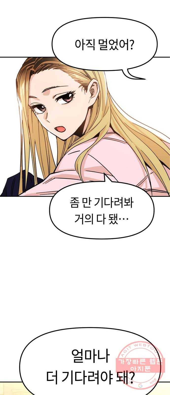 어쩌다보니 천생연분 02화 그래서 했습니다 43