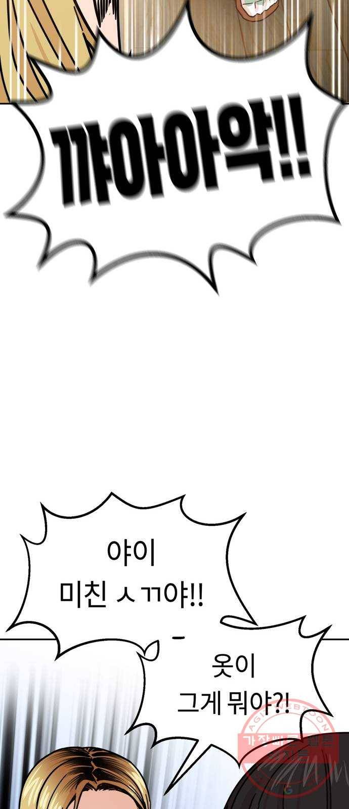 어쩌다보니 천생연분 02화 그래서 했습니다 45