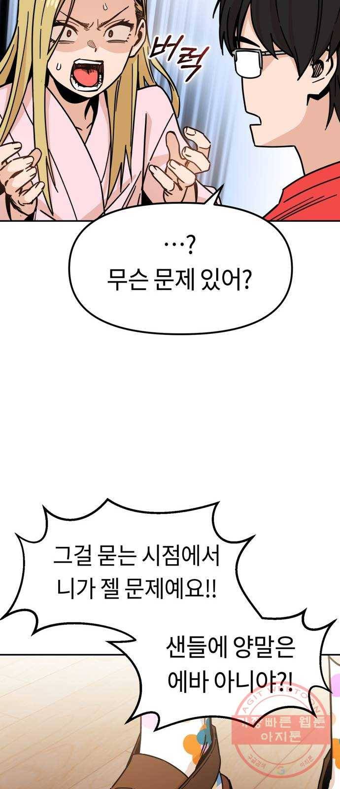 어쩌다보니 천생연분 02화 그래서 했습니다 46
